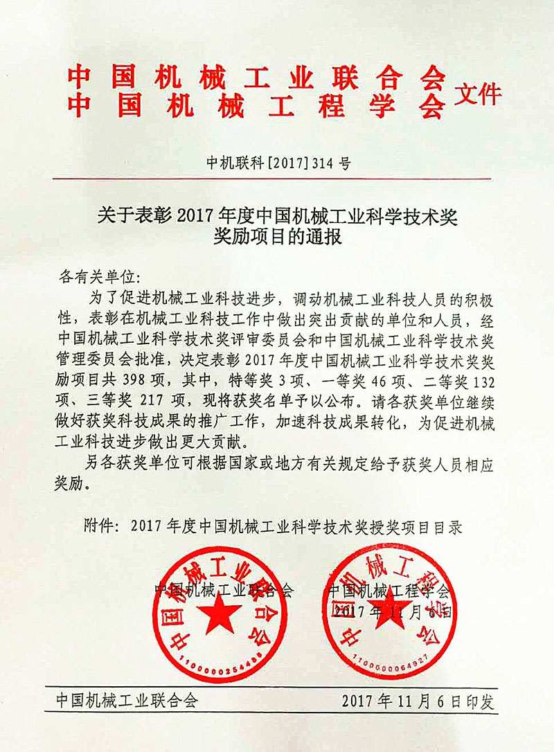 杭叉集團榮獲2017年度中國機械工業(yè)科學技術(shù)獎一等獎