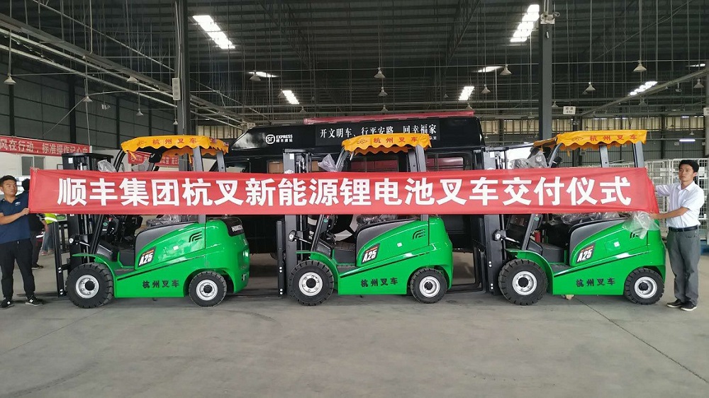 綠色環(huán)保，鋰電先行——杭叉鋰電池叉車批量交付順豐集團(tuán)